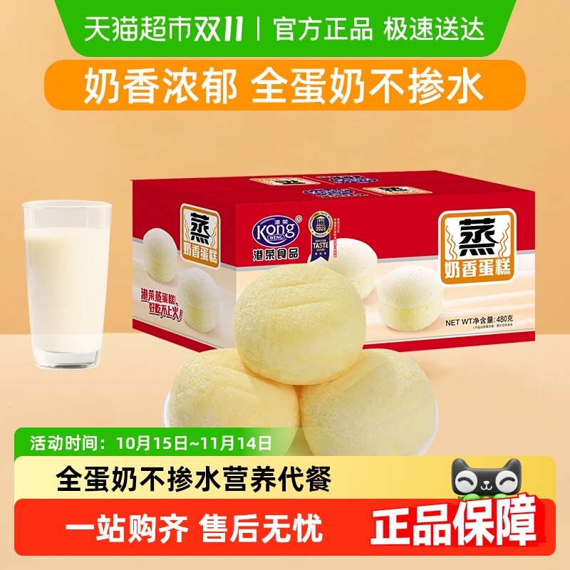 港荣奶香蒸蛋糕健康糕点营养早餐