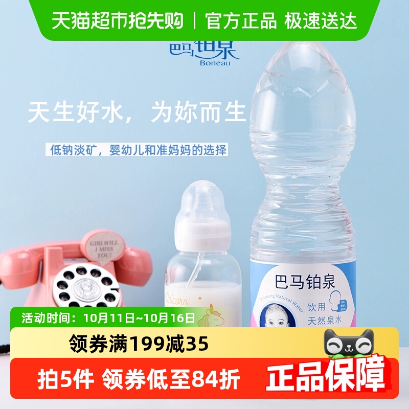 巴马铂泉母婴水天然泉水1.5L*6 瓶装奶粉冲泡均衡微量元素婴儿水