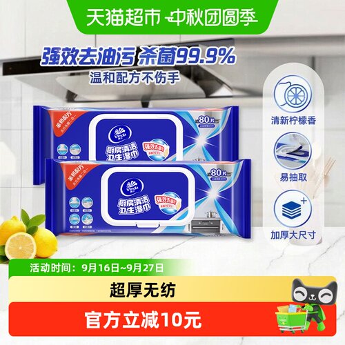 维达半臂长湿巾加厚80片*2包