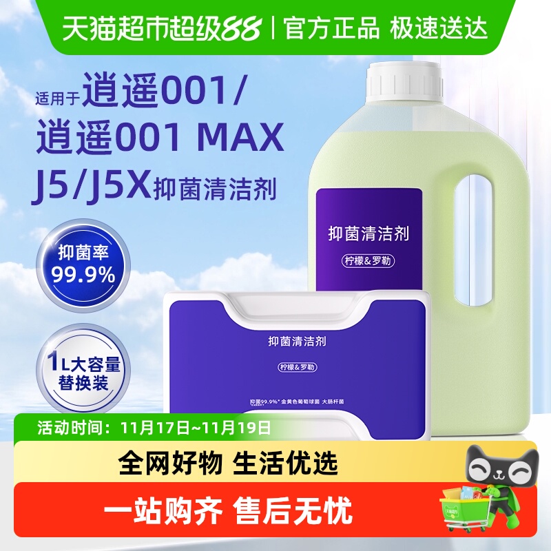 适用于云鲸扫地机J5清洁剂