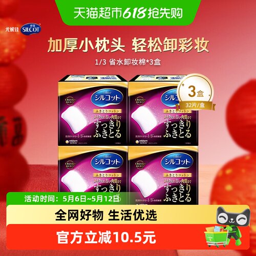 舒蔻1/3型省力化妆棉
