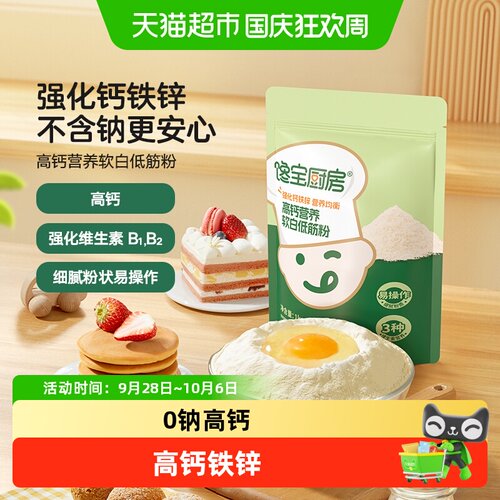 馋宝厨房了低筋面粉