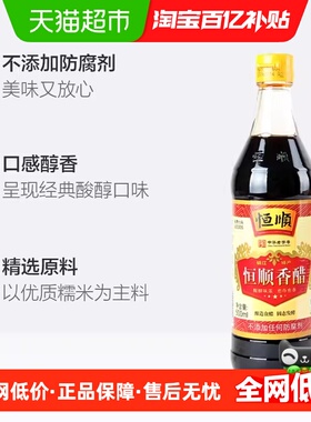 恒顺香醋B香型500ml 3瓶装镇江特产 蘸料醋 炒菜