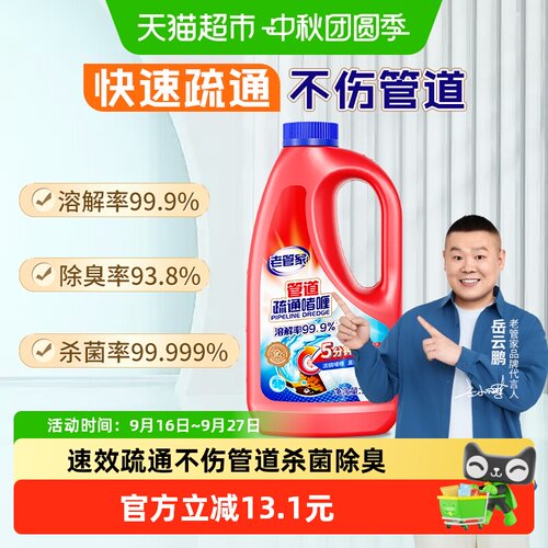 老管家管道疏通啫喱快速杀菌除臭