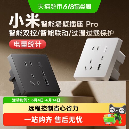 小米米家智能墙壁插座Pro多功能