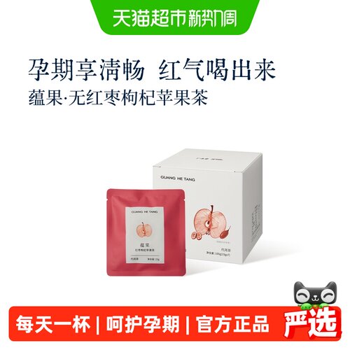 广禾堂清润喉生津补水水果茶