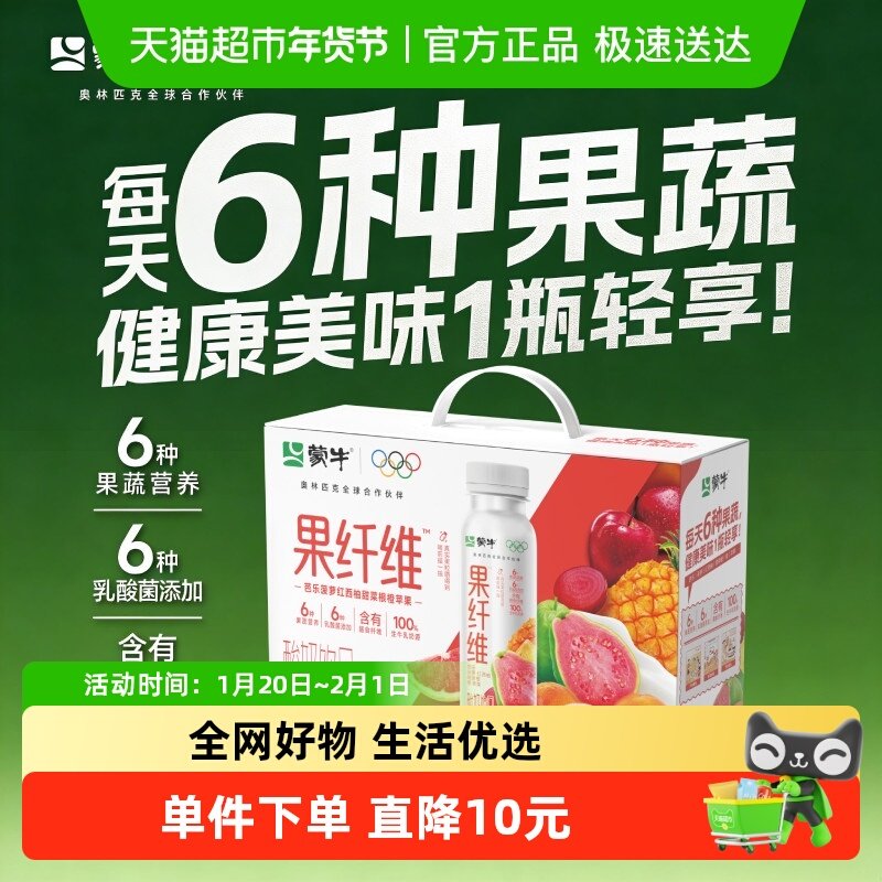 蒙牛果纤维芭乐菠萝红西柚甜菜根橙苹果混合味酸奶饮品礼盒,咖啡/麦片/冲饮,低温酸奶,淘宝优惠券,粉丝福利购,淘宝优惠卷