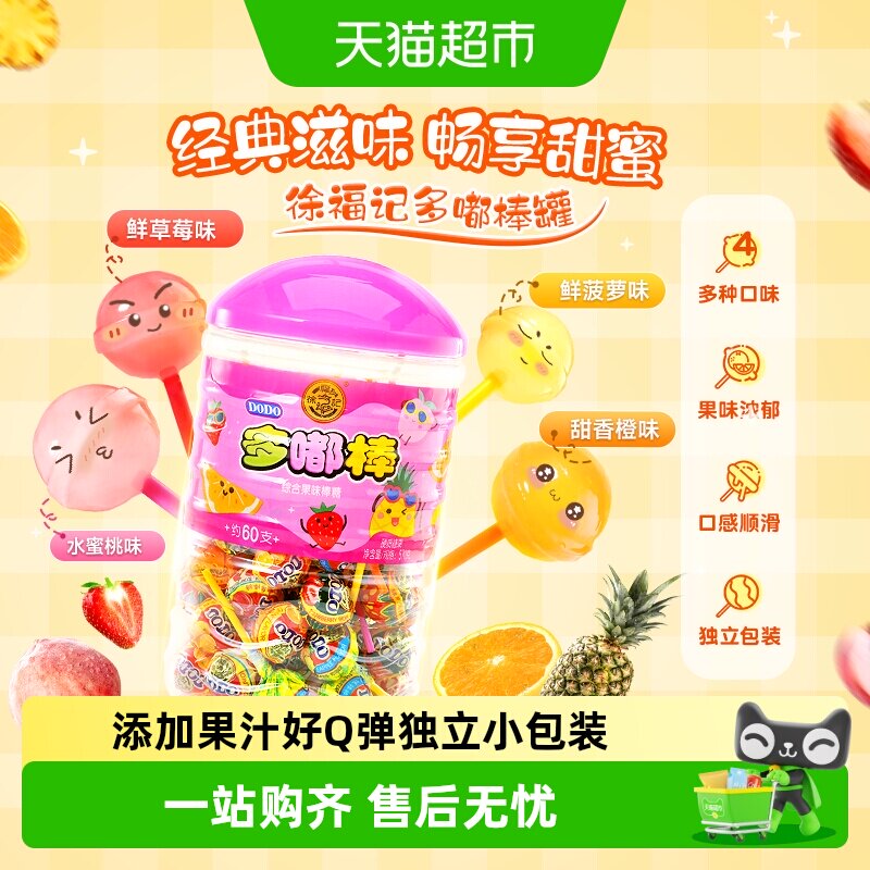 徐福记DODO综合果味棒棒糖罐装混合口味糖果儿童休闲零食