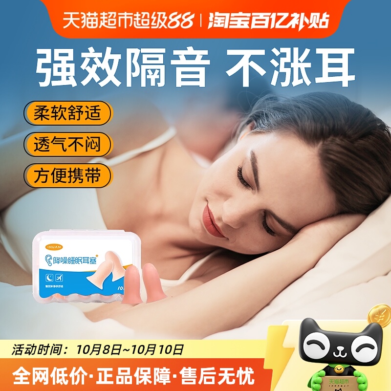 海氏海诺艾暖降噪睡眠耳塞