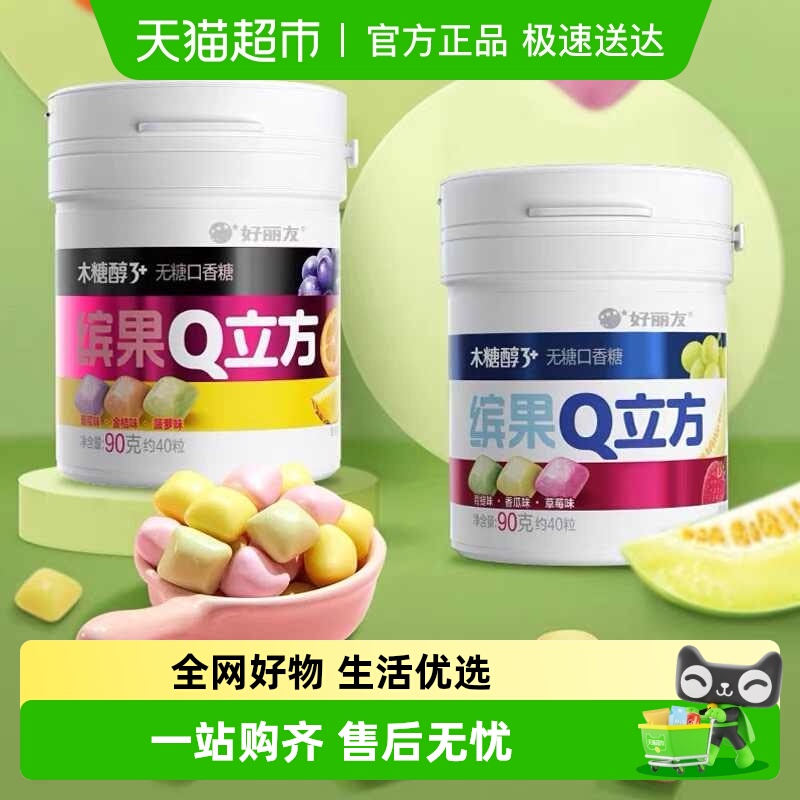 好丽友木糖醇无糖口香糖