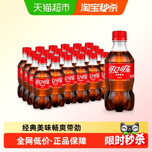 可口可乐原味畅爽300ml*24瓶