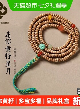 珐财儿迷你星月菩提多宝文玩手串
