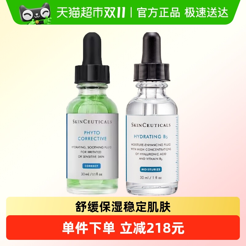 修丽可色修精华+B5精华护肤品