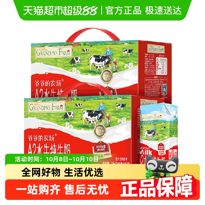 爷爷的农场儿童饮料纯牛奶水牛奶