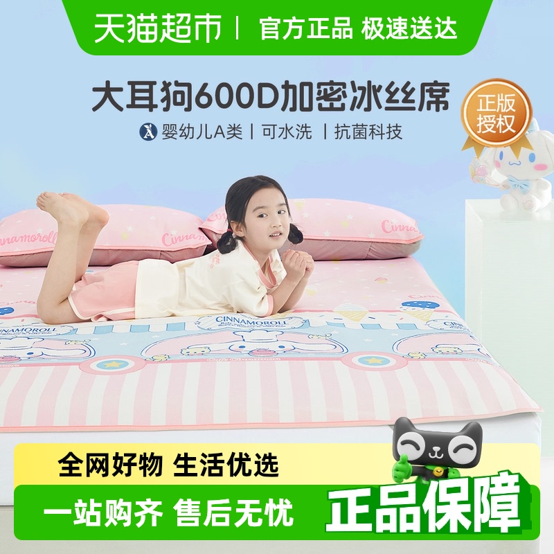 水星家纺600D冰丝凉席冰丝席