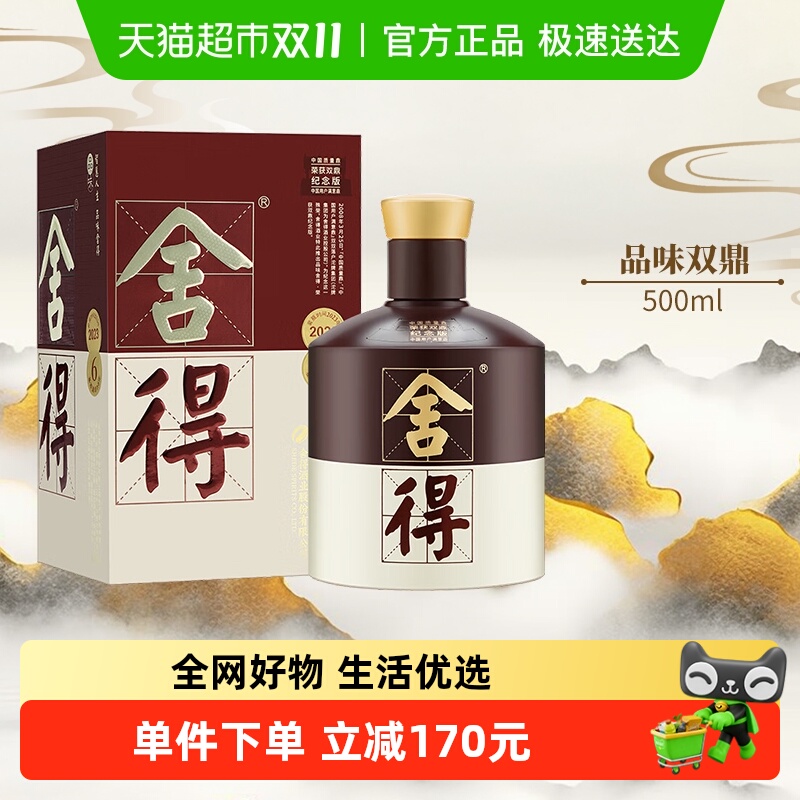 品味舍得双鼎纪念系列白酒500ml