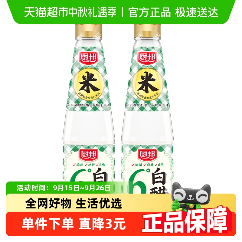 厨邦食用香醋发酵白醋420ml×2瓶