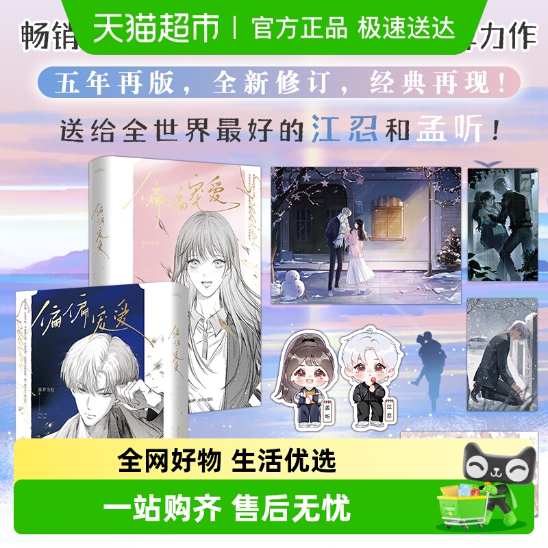 偏偏宠爱全二册藤萝为枝