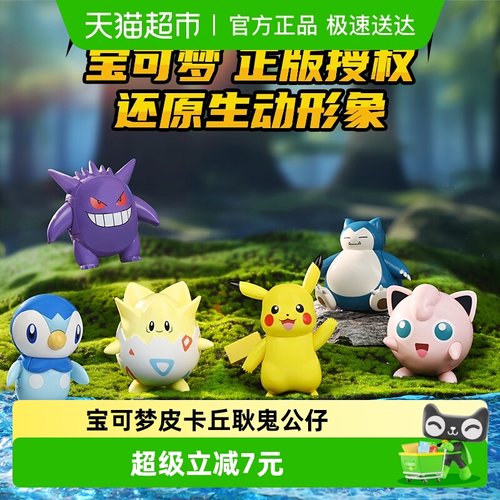 奇妙积木宝可梦Vivid公仔