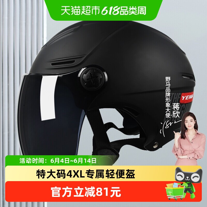 野马3C认证特大号头盔大头围男电动车加大码女夏季防晒摩托车半盔