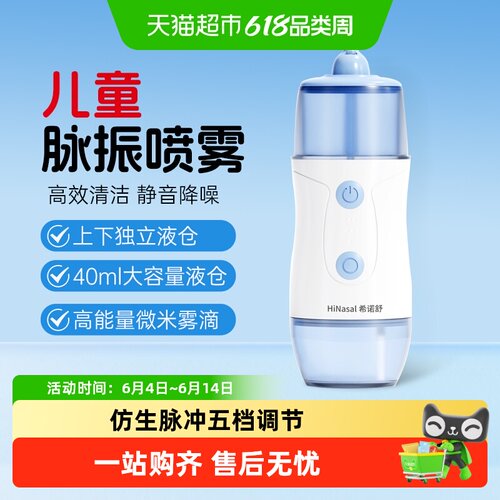 希诺舒儿童家用电动洗鼻器