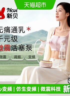 新贝小魔镜三合一双边电动吸奶器