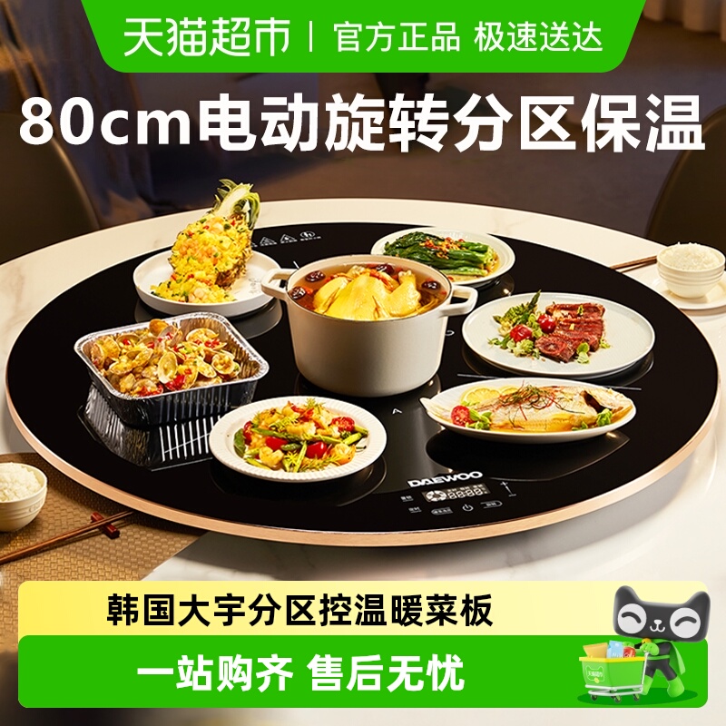 大宇圆形分区保温暖菜板热菜板