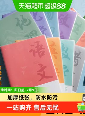 晨光科目本笔记本子记事本
