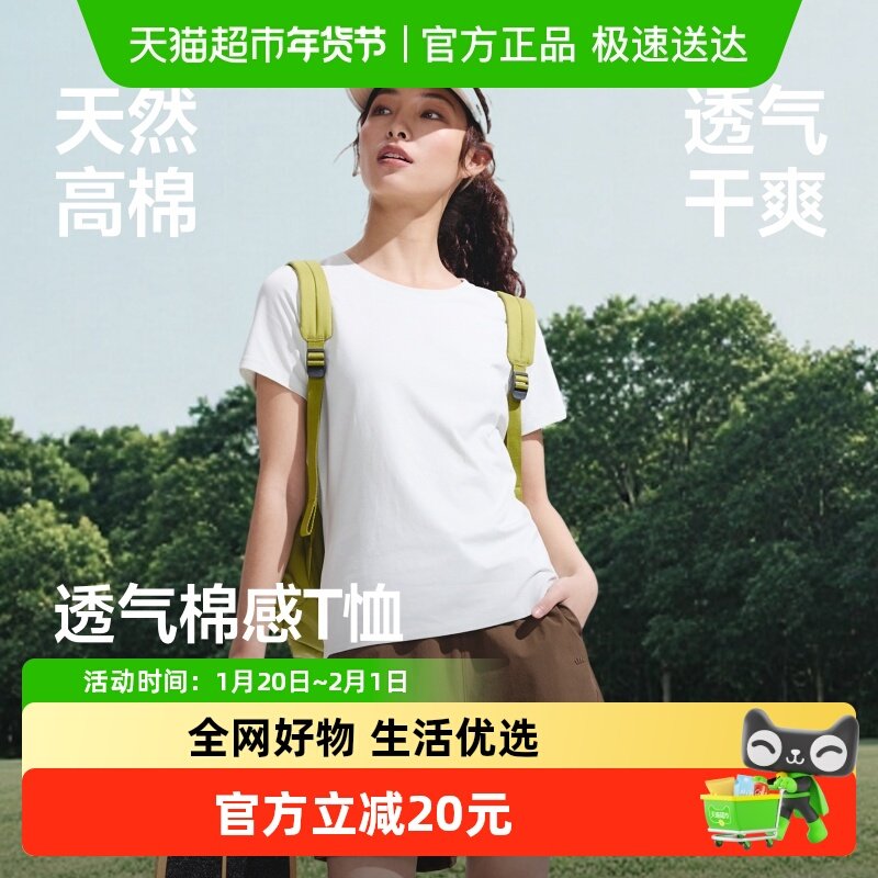 蕉下女士棉感圆领T恤CT008贴肤柔软清凉透气正肩合体高弹不变形,户外/登山/野营/旅行用品,速干T恤,淘宝优惠券,粉丝福利购,淘宝优惠卷