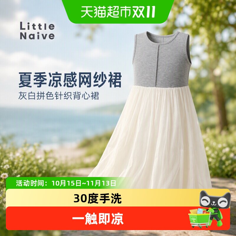 LittleNaive女童网纱凉感背心裙