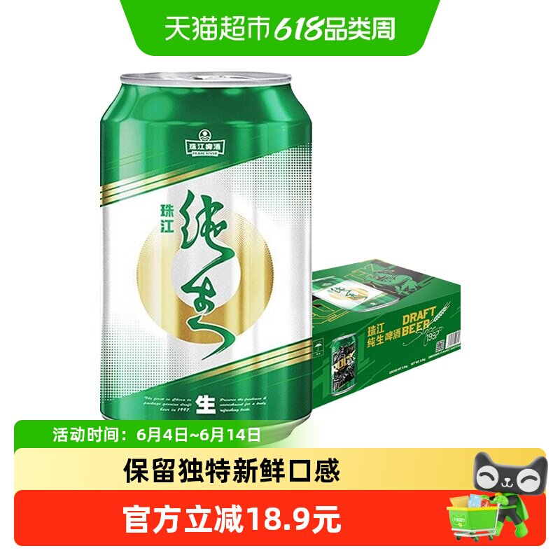 珠江啤酒9度经典纯生啤酒330ml*24罐酒水整箱易拉罐小麦生啤鲜啤