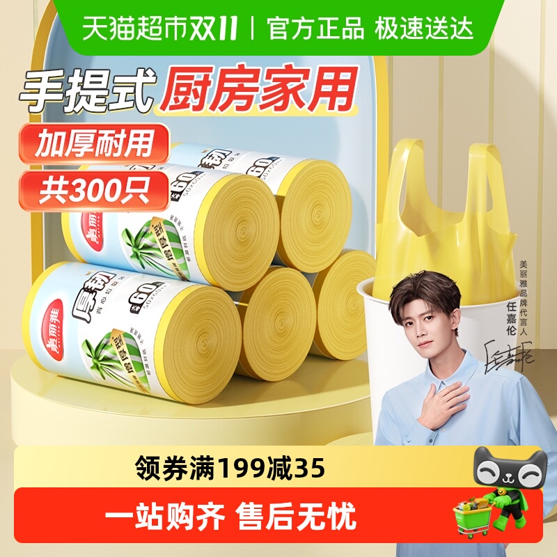 美丽雅背心垃圾袋加厚加大