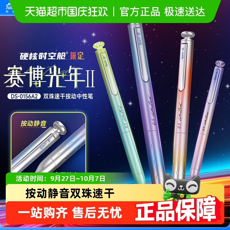 点石制笔赛博光年2按动中性笔