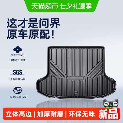 CO适用问界车系3D加高后备箱垫