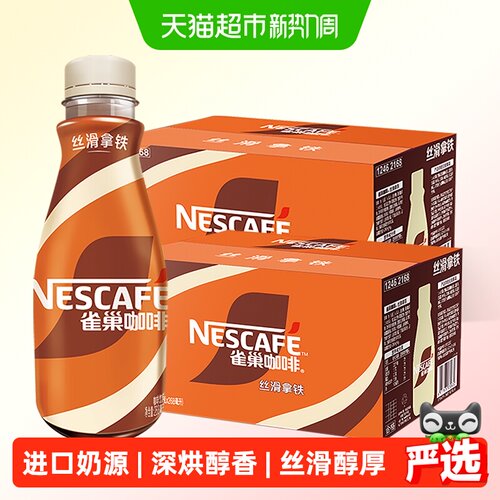 雀巢丝滑拿铁饮品咖啡