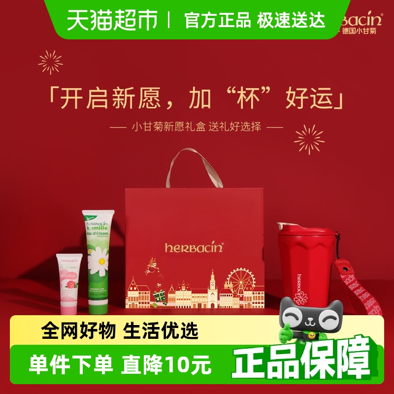 德國小甘菊護手霜節日禮盒