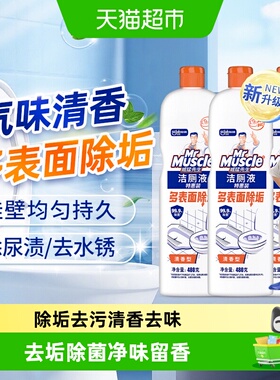 【下拉领金币】威猛先生洁厕液洁厕灵洁厕宝480g*3去除尿渍水垢