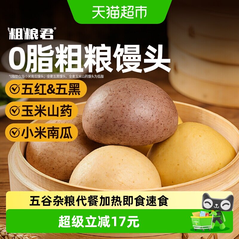粗粮君全麦杂粮山东馒头营养早餐半成品加热即食速食上班学生代餐