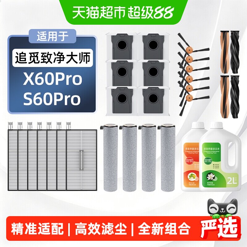 芬朗追觅X60/S60pro扫地机配件图片