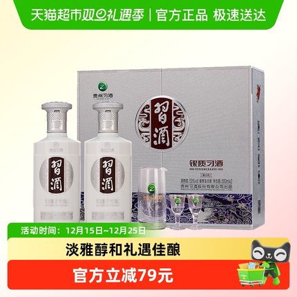 贵州习酒 银质礼盒 酱香型白酒 53度 500ml*2瓶 礼盒装（含酒具）