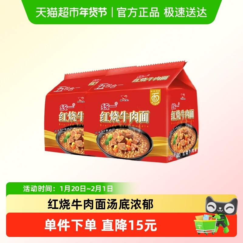 统一方便面泡面红烧牛肉面五合一100g*10袋经典,粮油调味/速食/干货/烘焙,冲泡方便面/拉面/面皮,淘宝优惠券,粉丝福利购,淘宝优惠卷