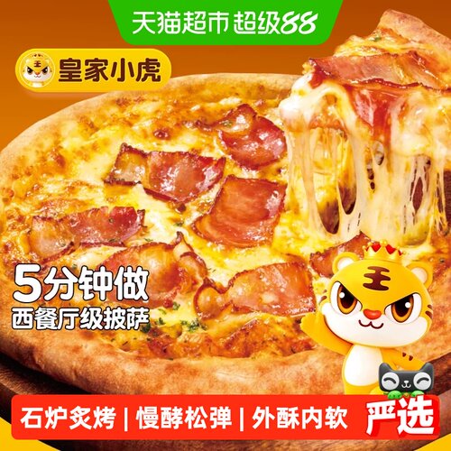 皇家小虎榴莲披萨加热即食