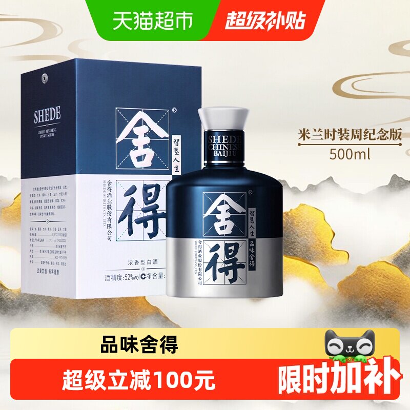 舍得酒米兰52度浓香型高度白酒礼品送礼酒