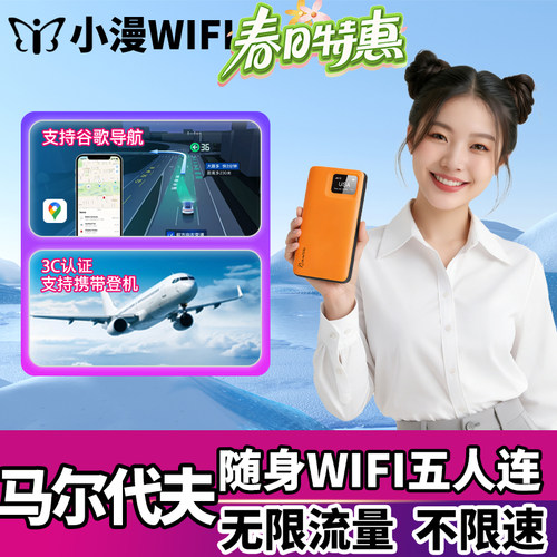 马尔代夫随身WIFI4G网络