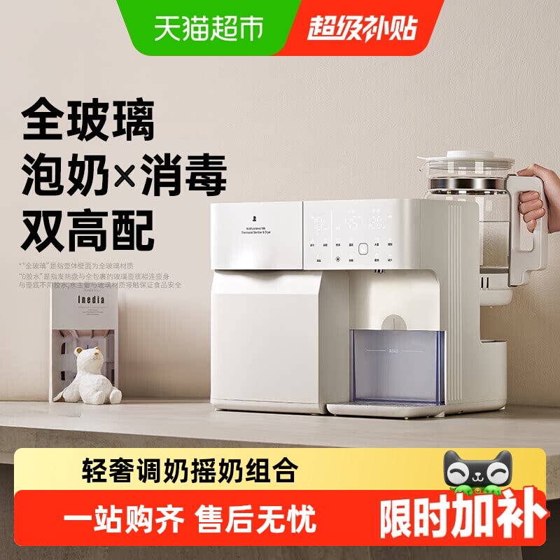 小白熊奶瓶消毒柜婴儿全玻璃恒温壶泡奶机二三合一喂养台宝宝专用