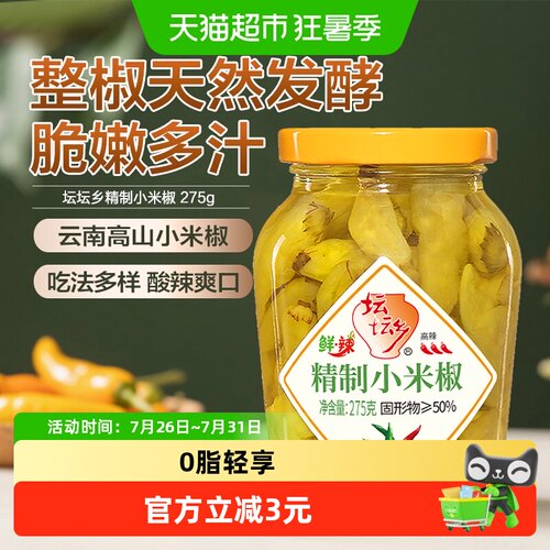 坛坛乡精制小米椒泡椒