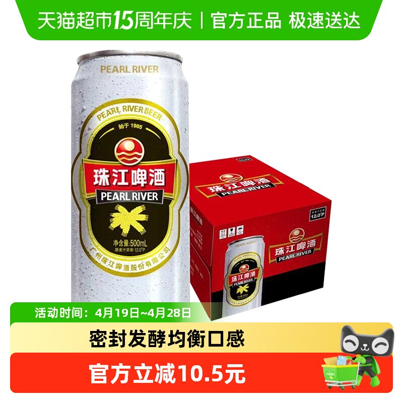 珠江啤酒12度高麦汁浓度经典老珠江整箱黄啤酒水国产啤