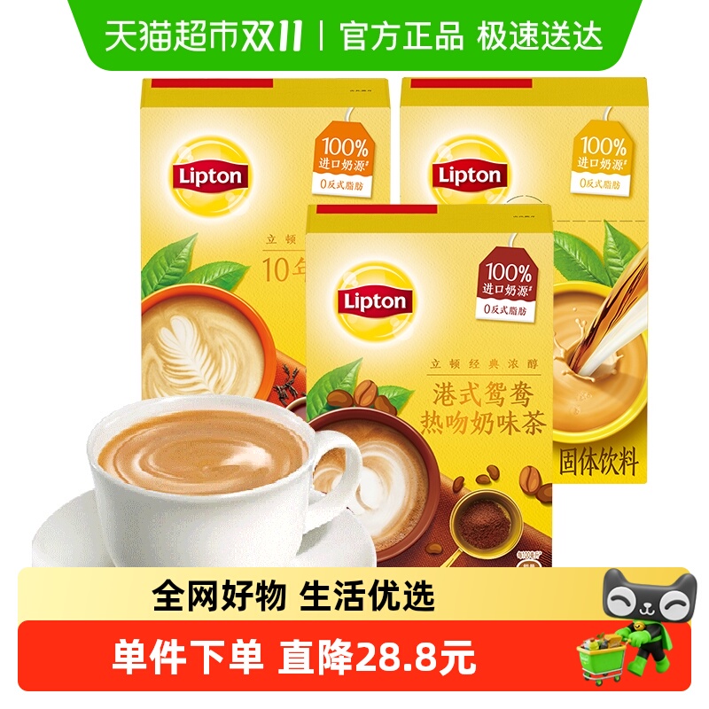 立顿宝可梦奶茶粉港式鸳鸯口味150g*3盒袋装小包速溶冲泡热饮饮料