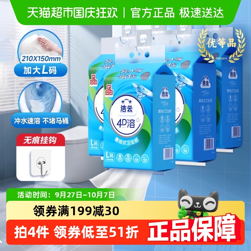 洁云大号悬挂式厕纸