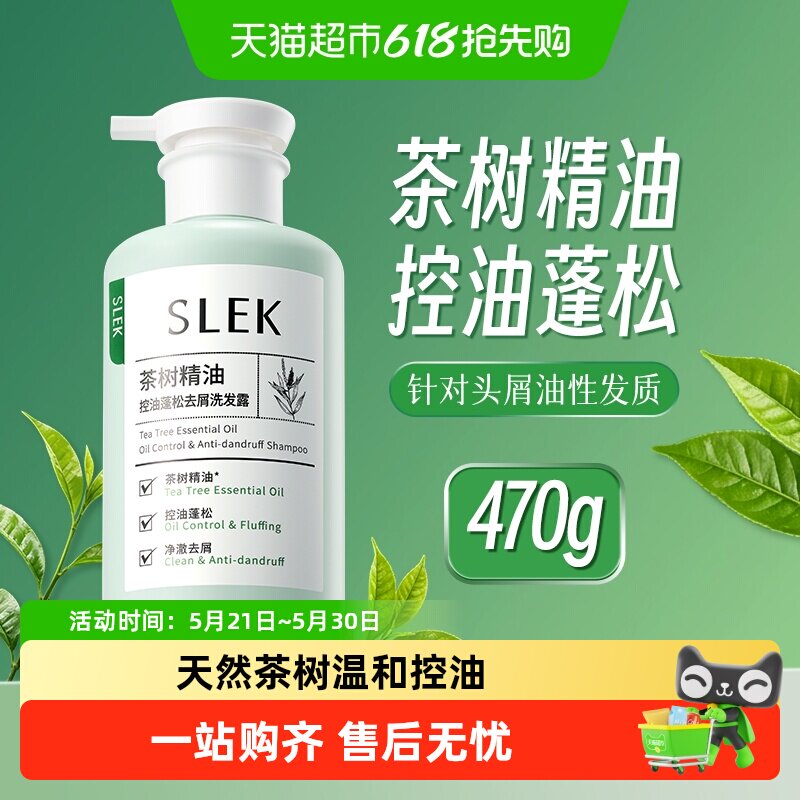 舒蕾茶树金缕梅精油控油保湿蓬松去屑止痒润养防毛躁洗发水露